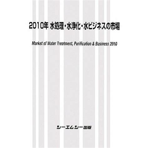 水 事業|水処理・浄化ビジネスにおける日本発ベンチャー企業や水ビジネ。